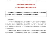 八字解读突发！重大资产重组，股票不停牌