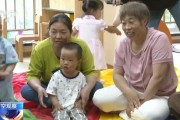 八字解读破解“带娃难” 如何让婴幼儿家庭“放心托”？