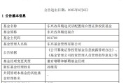 八字解读康凯1413%换手率后闪电离任！孙继青“二进宫”揭秘东兴基金战略深意