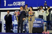 八字解读平民总统李在明的突围之路
