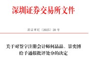 八字解读中信证券、大华所被书面警示，多人被通报批评
