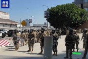 八字解读央视记者直击洛杉矶冲突现场：我能听见防暴弹爆炸声不断