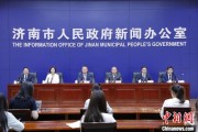 八字解读济南“颗粒化”精耕人才政策 打造“我在济南刚刚好”城市人才IP