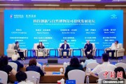 八字解读科技创新与自然博物馆可持续发展论坛在京举行
