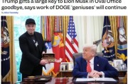 八字解读官宣正式“分手”，马斯克从DOGE离职后将成特朗普顾问