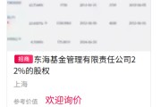 八字解读难出手！东海基金股权再上“货架”