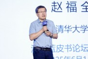 八字解读清华大学教授赵福全：AI正在快速改变，并将最终重塑社会