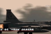 八字解读“枭龙”战机最新型号曝光 近距离带你看