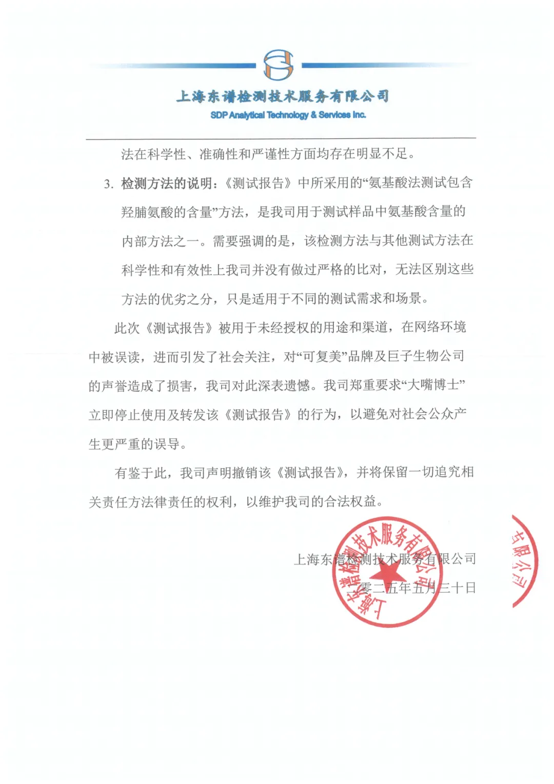 A股(🧣)玻尿酸巨头出手！发2700字长文支持“大嘴博士”！巨子生物深夜发声：接受检测机构道歉