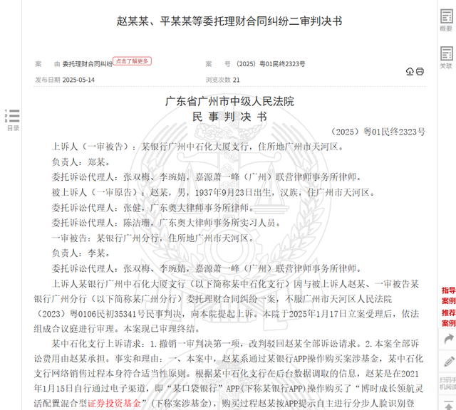 八旬老(🏐)人花105万买基金亏了30万，状告银行，法院判了！案涉产品曾为博时旗下百亿爆款基金