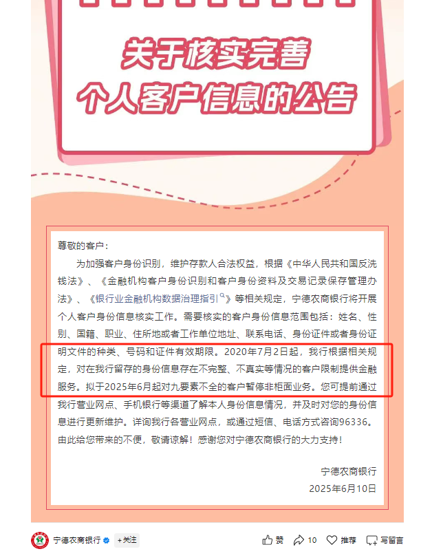 又一波“个人客(🌥)户信息核实”潮，多家中(💔)小银行：身份信息不完整、不真实将限制金融服(🧕)务